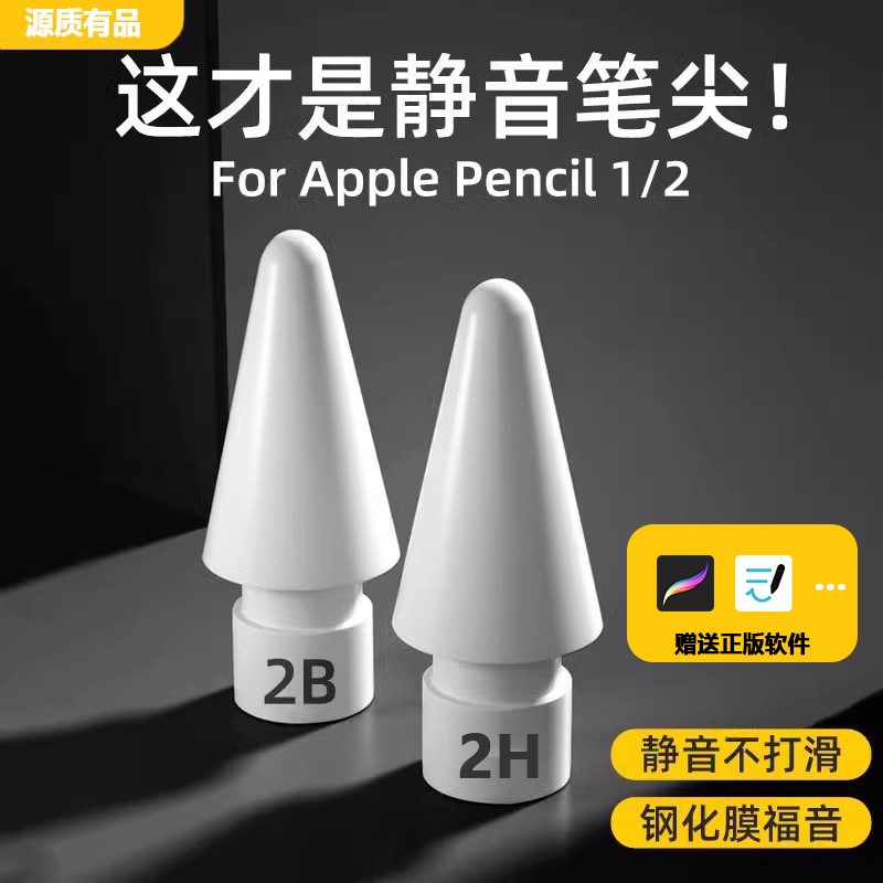 【静音防滑】源质有品适用applepencil笔尖ipad二代笔2B阻尼笔头4Bipencil一代三苹果手写电容笔耐磨替换pro
