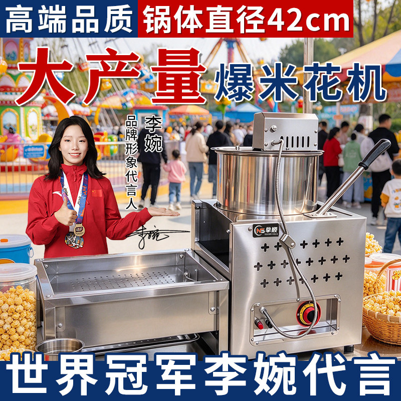 球形爆米花机网红美式台式奶油全自动燃气蝶形爆谷机电动煤气大型