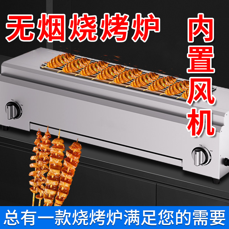 烧烤炉户外家用燃气摆摊商用烤生蚝鱿鱼羊肉串烤肉机无烟摆摊熄火