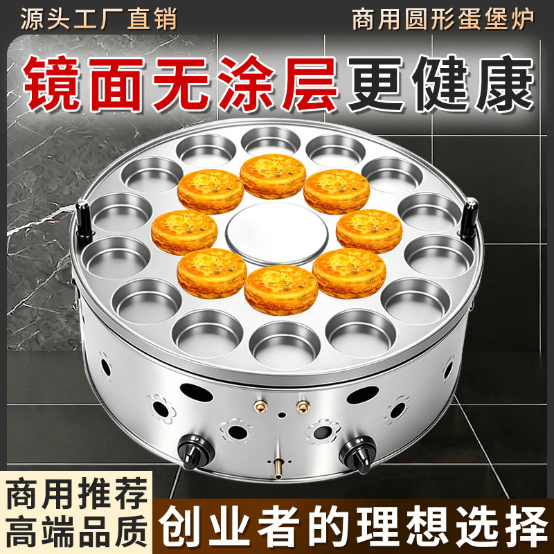 商用肉蛋堡机鸡蛋汉堡炉红豆饼炉车轮饼汉堡炉摆摊燃气圆形蛋堡炉