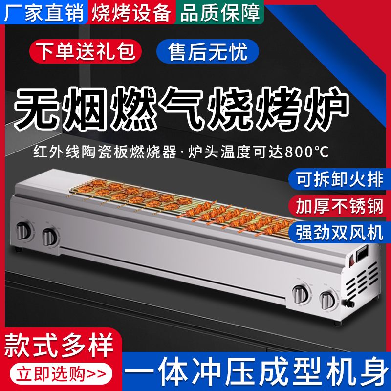 商用烧烤炉无烟燃气烤生蚝烤羊肉串烤串机摆摊家用户外煤气液化气