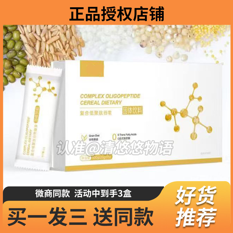 轻零燃复合低聚肽谷物膳食固体饮料轻零燃复合肽醇露饮,零食/坚果/特产,功能糖果/压片糖果,淘宝优惠券,粉丝福利购,淘宝优惠卷