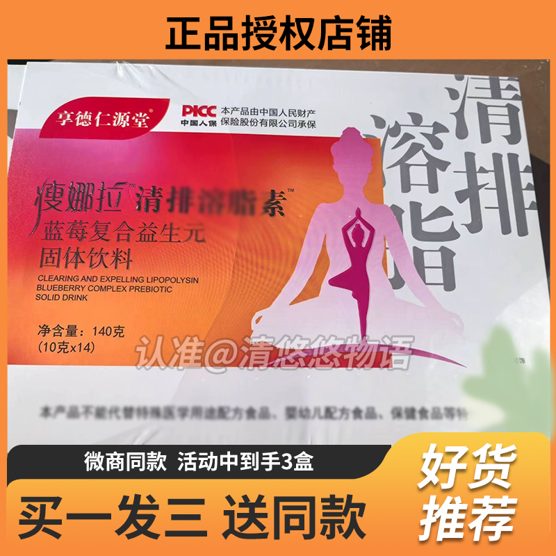 享德仁源堂瘦娜拉清排溶zi素蓝莓复合益生元固体饮料瘦娜拉果蔬粉