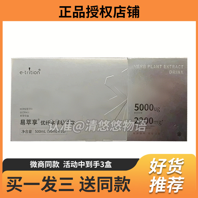 易萃享优纤本草植萃饮小银瓶新品
