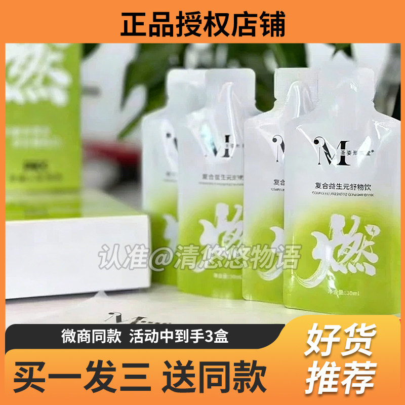 圣姿形美堂复合益生元舒畅饮微商小红书同款【官方正品】