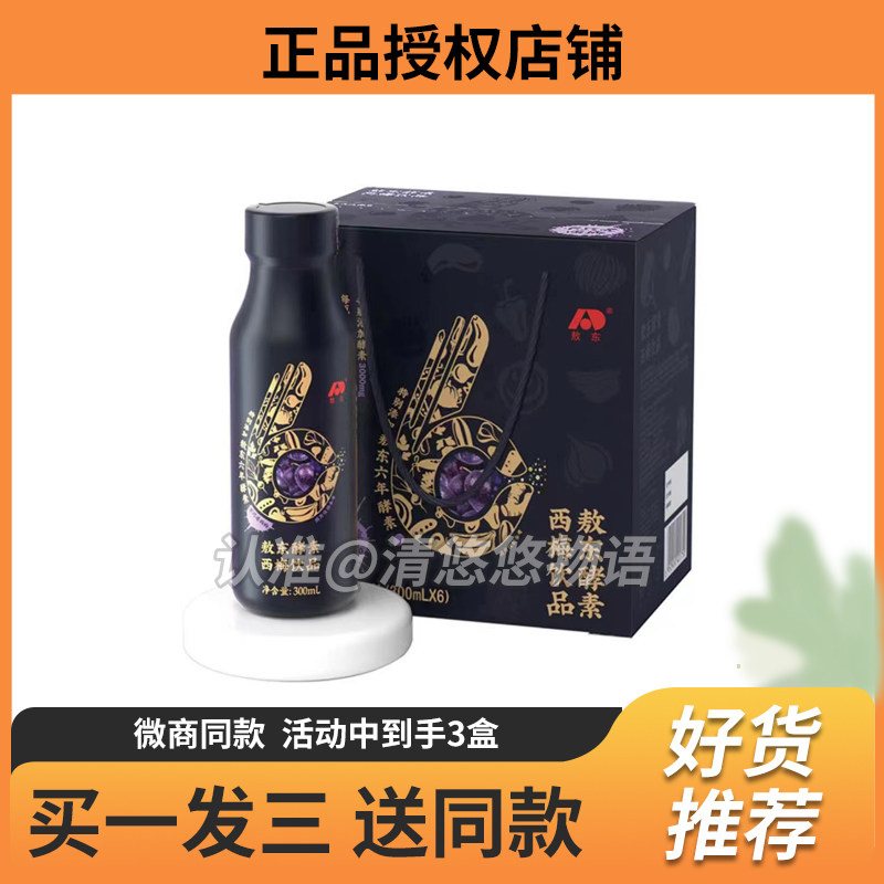 吉林敖东正品酵素西梅饮品敖东酵素西梅饮大餐救星孝素