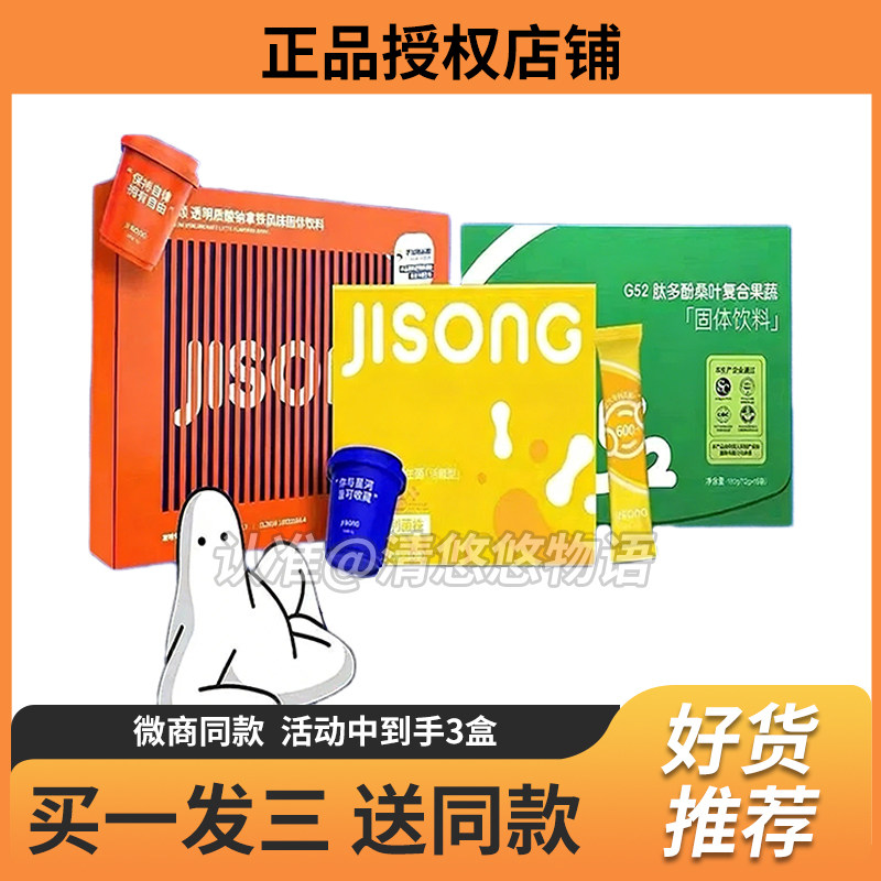 JISONG集颂玻尿酸钠拿铁风味G52肽多酚桑叶复合果蔬固体饮料