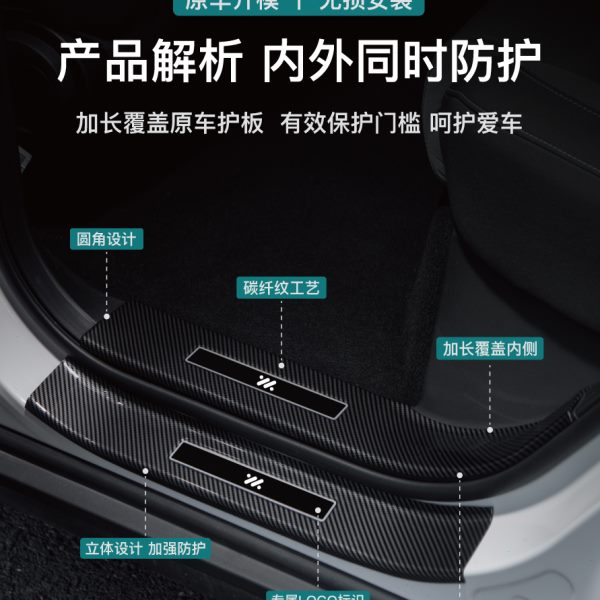 23款智己LS7/LS6门槛条后备箱护板专用配件改装防护用品防踩碳纤