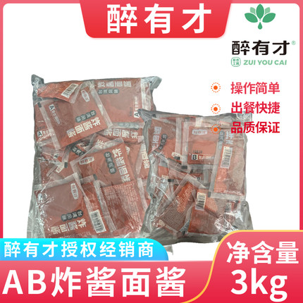 【醉有才】老北京炸酱面酱AB包原味台湾味方便速食拌面酱沙县小吃