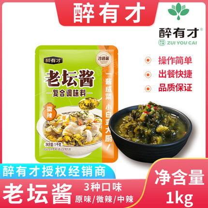 【醉有才】老坛酱1kg沙县老坛酸菜酱酸菜牛肉粉火锅酸汤肥牛调料