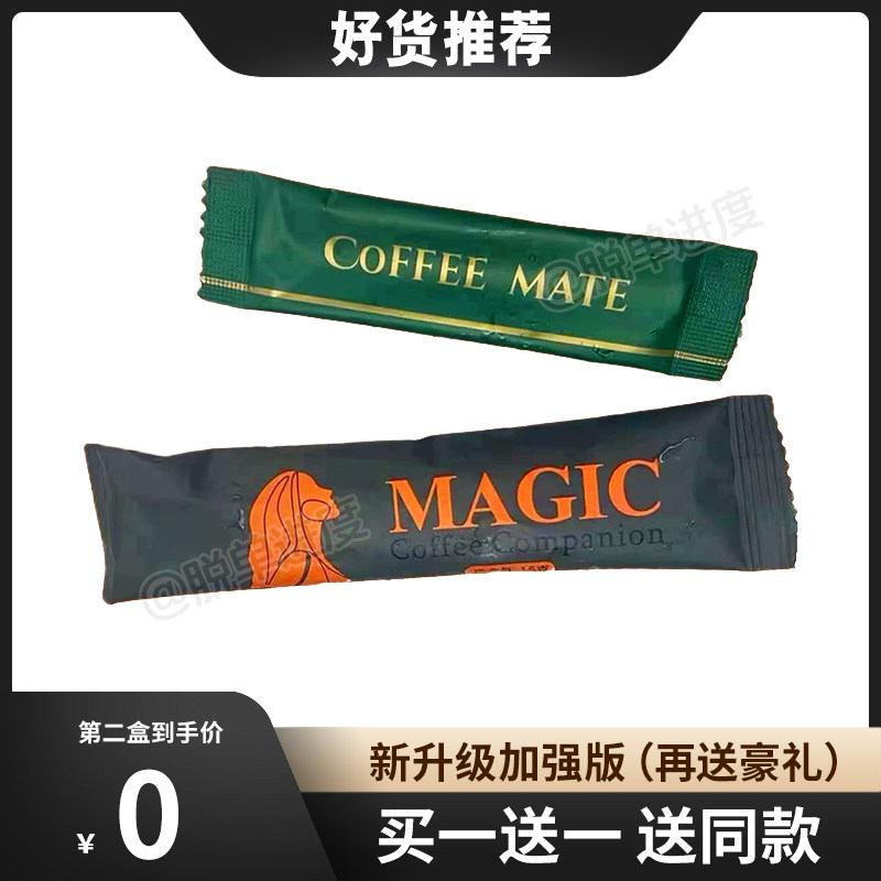 MAGIC-COFFEE浓香风味速溶咖啡固体饮料尚陌魔力咖啡微商同款升级