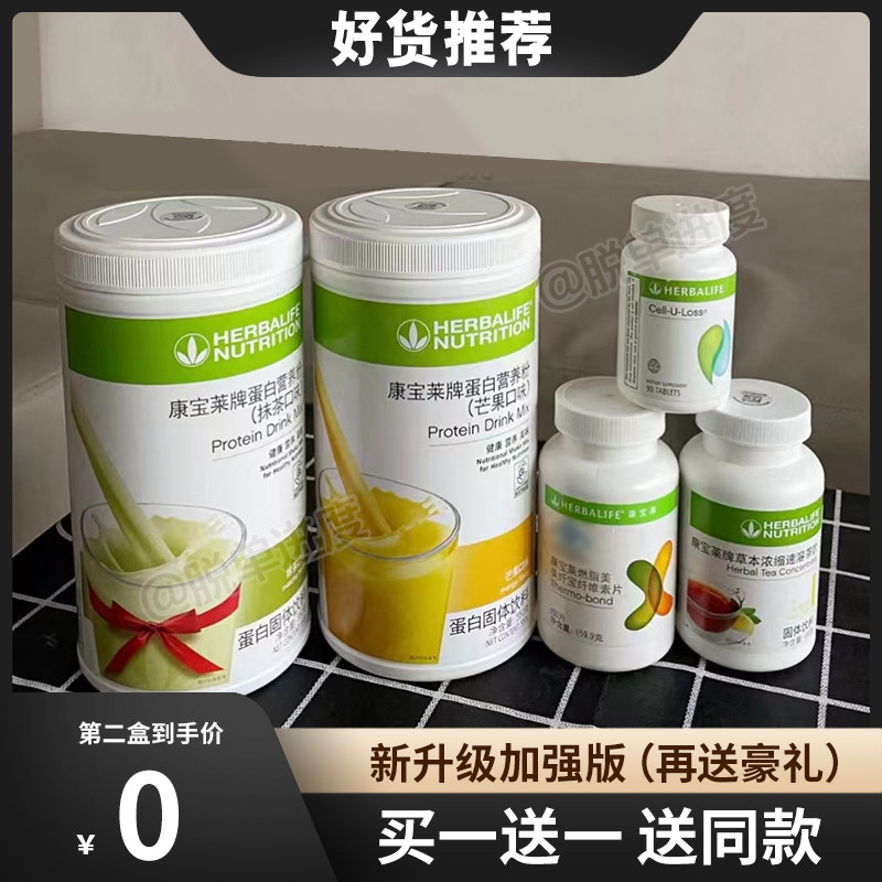贺宝芙奶昔蛋白营养粉官网正品代餐饱腹套餐新款糖果红豆糖果