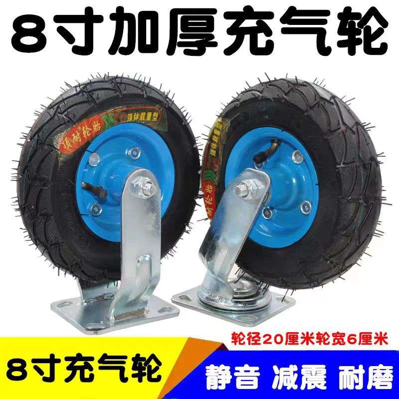 8寸充气万向轮250-4重型加厚静音橡胶充气轮打气手推车搬运车轮子