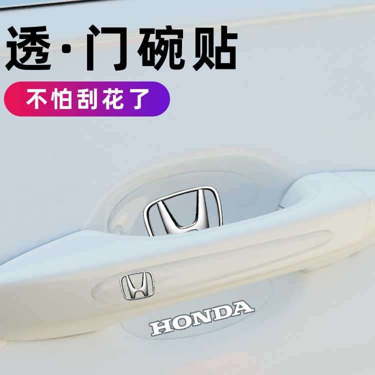 汽车透明隐形门碗拉手保护贴膜车门门碗把手贴防刮通用漆面透明贴
