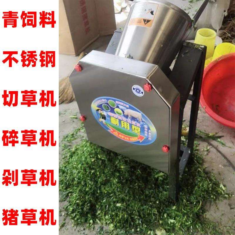 不锈钢电动切草机碎草机小型220v家用养殖剁猪草机鸡鸭鹅切猪菜机