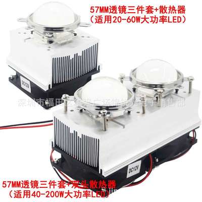 LED散热器风扇12V 44MM玻璃透镜LED灯珠30W 50W 100W散热器聚光镜