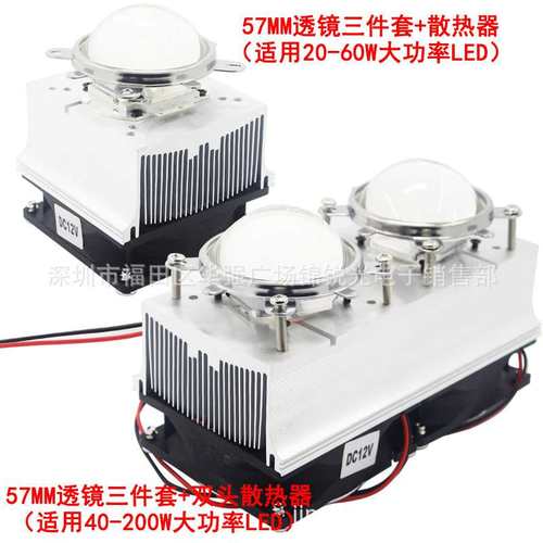 LED散热器风扇12V 44MM玻璃透镜LED灯珠30W 50W 100W散热器聚光镜
