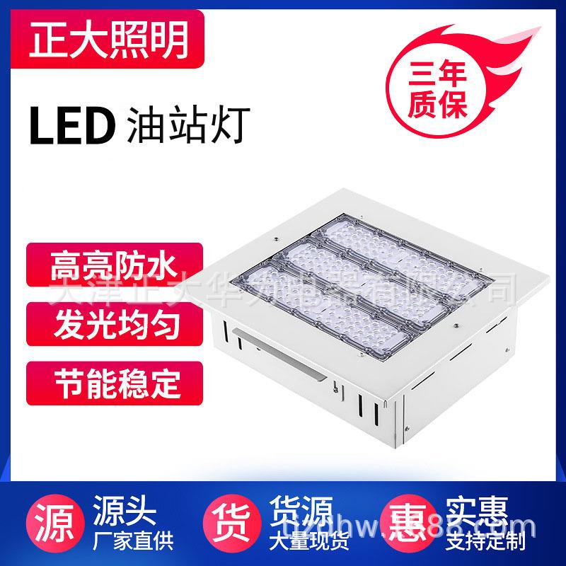 LED油站灯100W 120W 150W 200W 嵌入式模组油站灯
