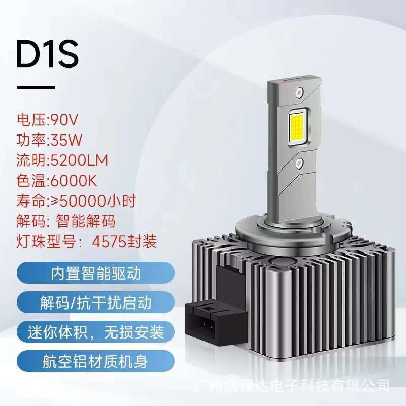 D1SD2SD3SD4SD5SD8SLED大灯无损升级加亮聚光HID改LED的跨境优选