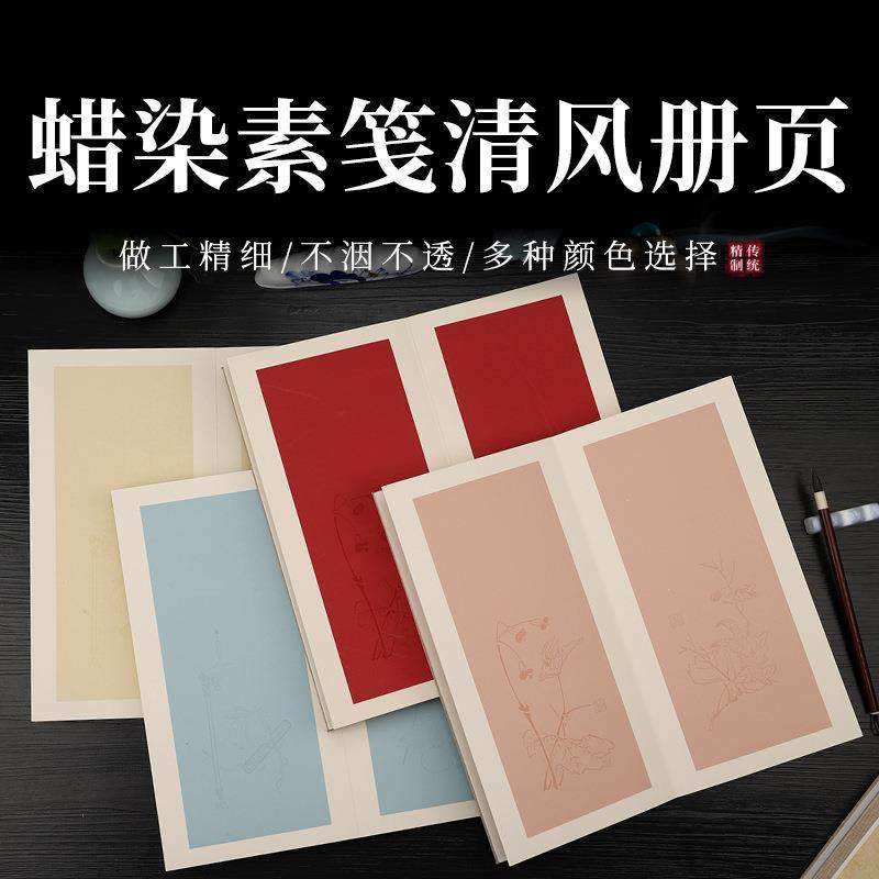 空白蜡染笺宣纸册页半生半熟软笔毛笔书法作品小楷行书草书宣纸本