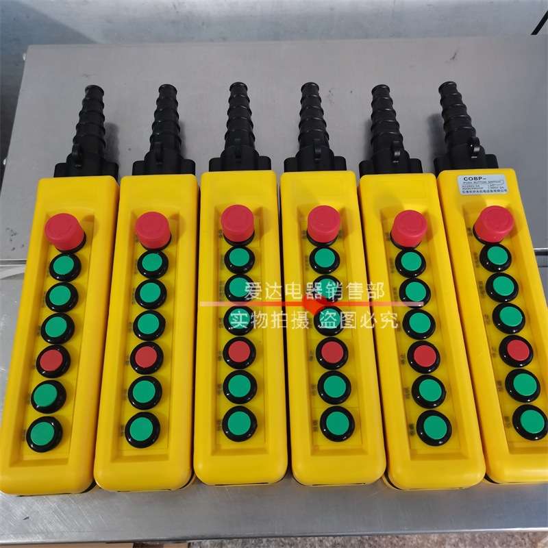 COBP-P7电动葫芦手柄 COBC/COBY防雨行车按钮开关