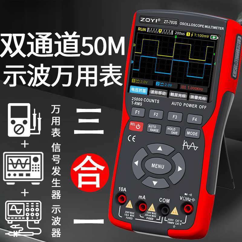 彩屏手持双通道示波器万用表703s汽修仪表多功能测量三合一