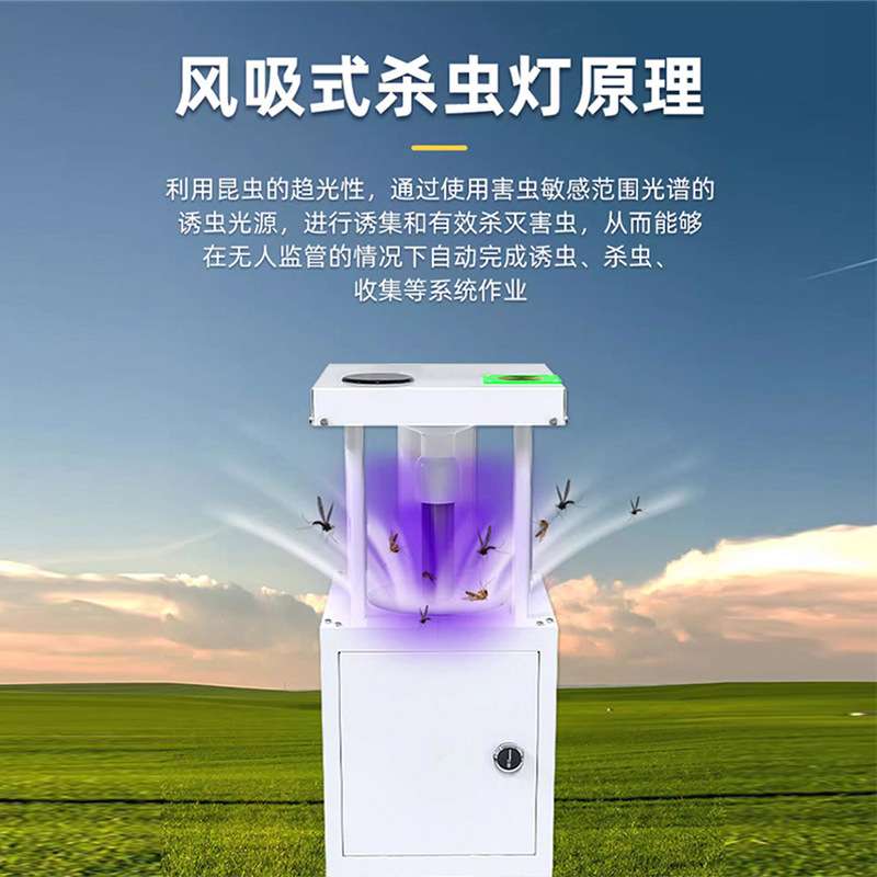 物联网杀虫灯频振式光诱虫捕蚊灭蛾农业户外风吸式太阳能杀虫灯