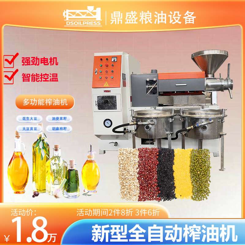 榨油机商用全自动大型花生大豆油胡麻菜籽小型螺旋榨油机中型油坊