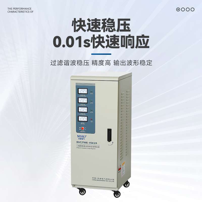 三相大功率稳压器SVC伺服15KVA稳压设备输出电压380v±3%工厂现货