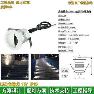 24V1W40MM别墅公园小区酒店广场台阶灯 户外LED防水墙角灯DC12