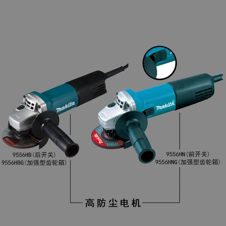 9556HB 插电式 角向磨光机 角磨机 打磨机 牧田100mm手持大功率