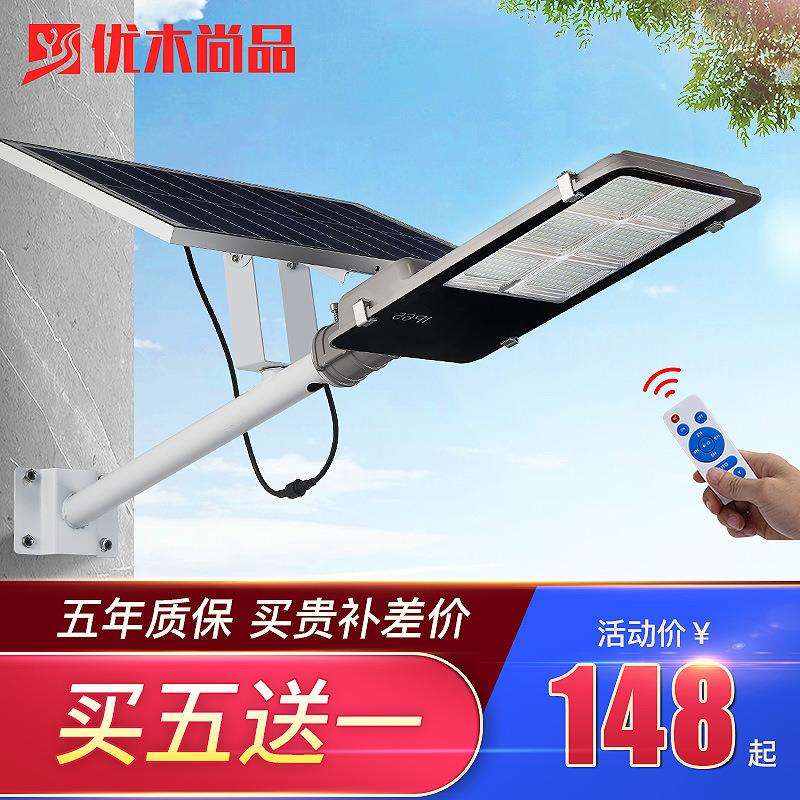 太阳能路灯新农村超亮家用太阳能灯大功率户外院庭灯防水照明灯
