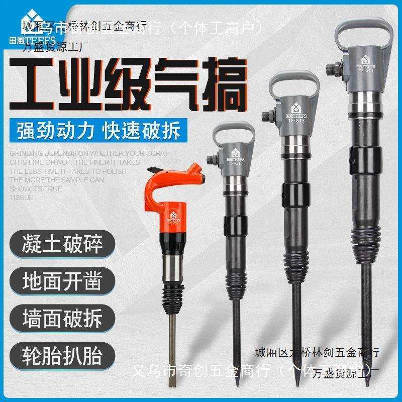 风气凿风镐5工具C4C6刹车片G田0气动11气铲锤气镐铆钉镐10G2G1G