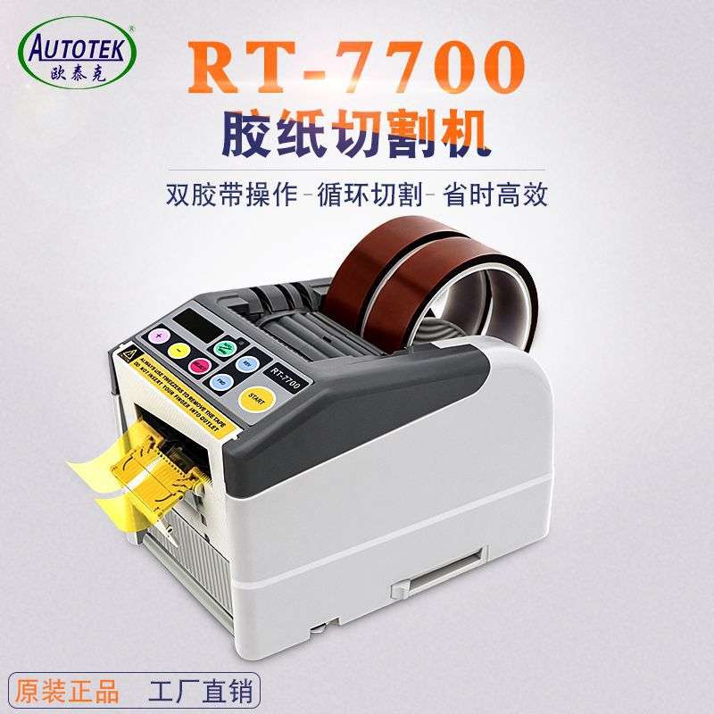 ZCUT-9GR胶纸机全自动胶带切割机 电工胶带醋酸胶带保护膜切割机