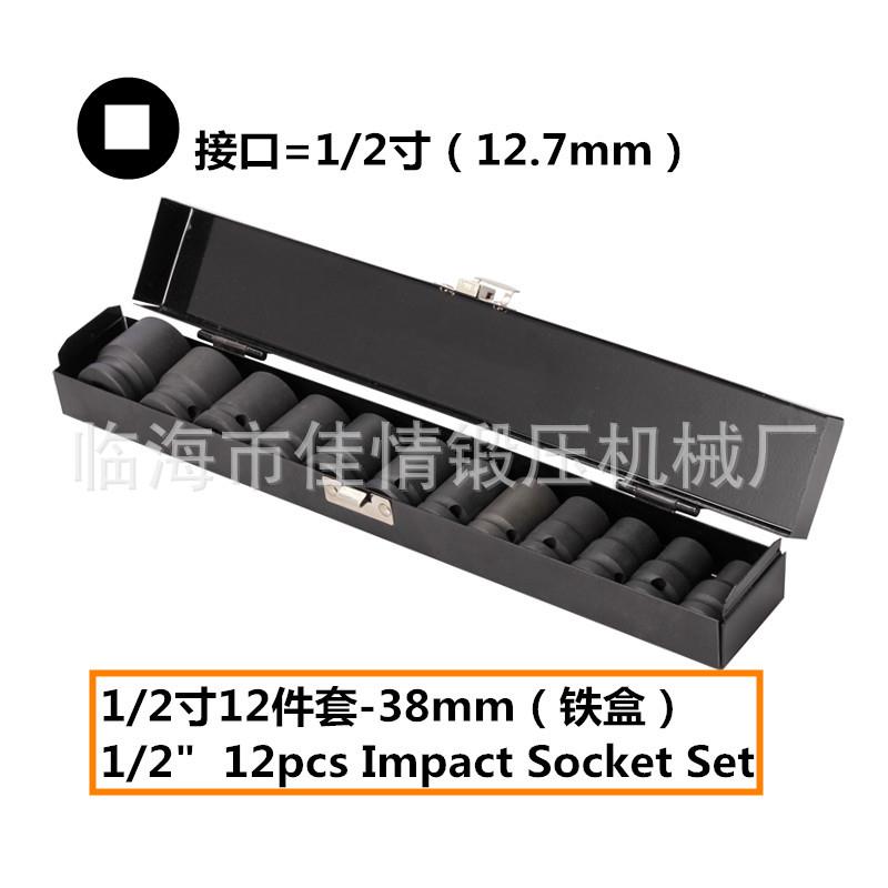 1/2寸大飞铬钼钢气动套筒接口12.5mm风炮套筒头组合套装12件短套