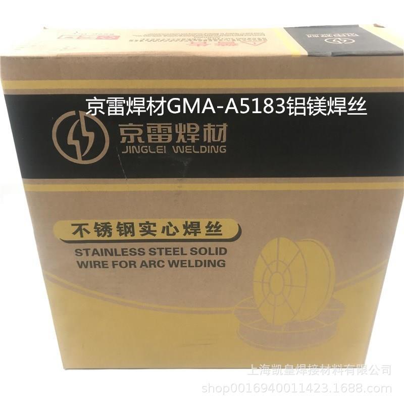 京雷焊材GMA-A5183铝镁焊丝 ER5183铝合金MIG盘丝1.2 1.6 2.0现货
