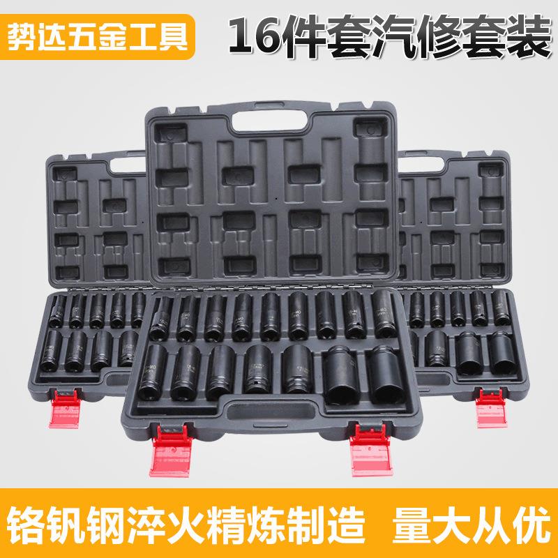 CR-MO气动风动风炮汽修工具套装 铬钼钢套筒组套 16件套五金工具