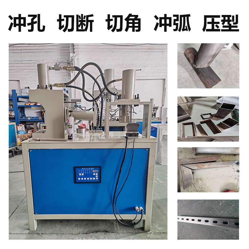 圆管冲孔机不锈钢方管切角机冲床镀锌矩形管45度铁管弧口数控