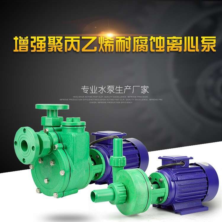 100FP-40-15KW塑料离心泵聚丙烯防腐抽酸循环泵酸碱液化工自吸泵