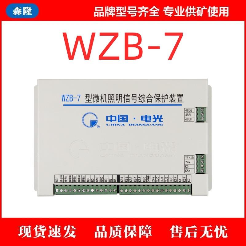 微机照明信号综合保护装置WZB-7型中国电光防爆保护器