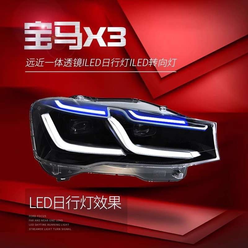 适用于11-18款宝马X3大灯总成X4改装LED日行灯转向灯大灯F25 F26