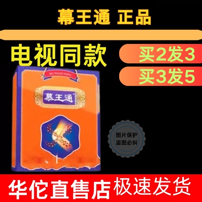 慕王通手脚麻木酸胀慕王通同款