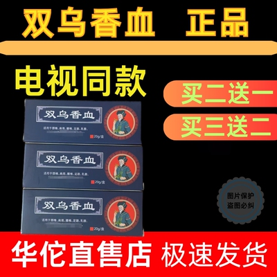 双乌香血膏电视同款三香龙血膏