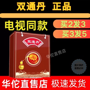 蒙药双通丹电视同款正品膏贴买三送三藏诺瑙通特效