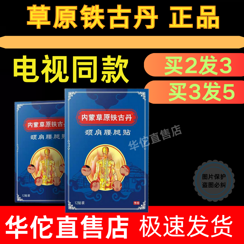 草原铁古丹电视同款舒筋活铁古丹