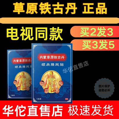 草原铁古丹电视同款舒筋活铁古丹