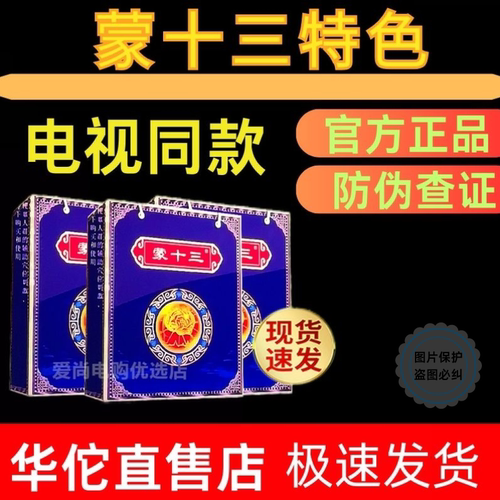 蒙十三特色药蒙十三蒙药蒙医