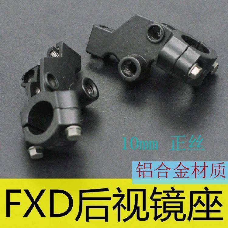 摩托车镜座FXD125反光镜安装座富先达款离合刹车手把安装左右座子,摩托车/装备/配件,手把,淘宝优惠券,粉丝福利购,淘宝优惠卷
