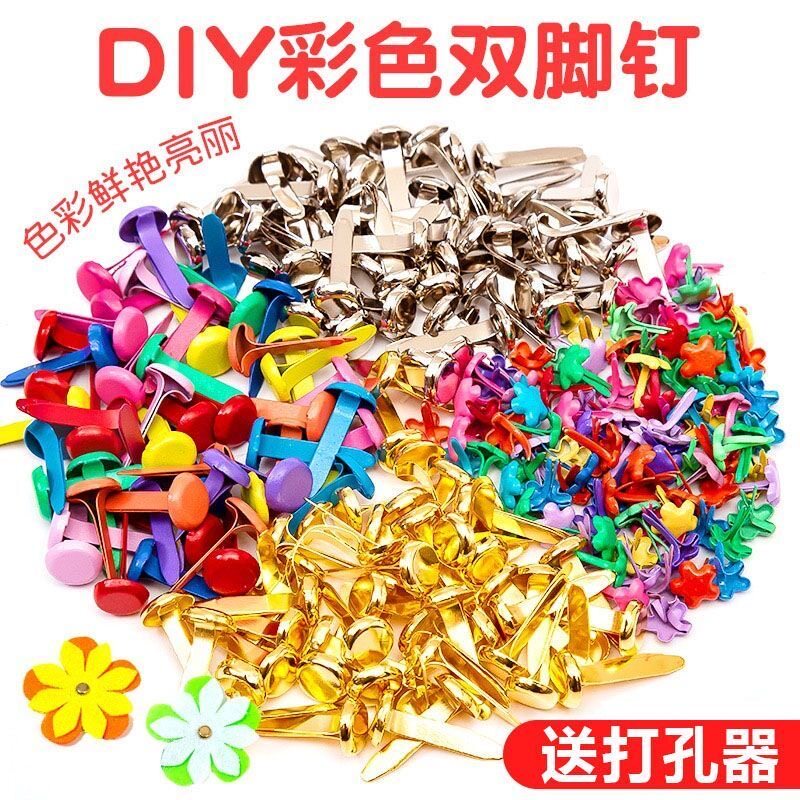幼儿园两脚钉手工DIY固定钉双脚钉彩色创意小号可动纸片人材料包