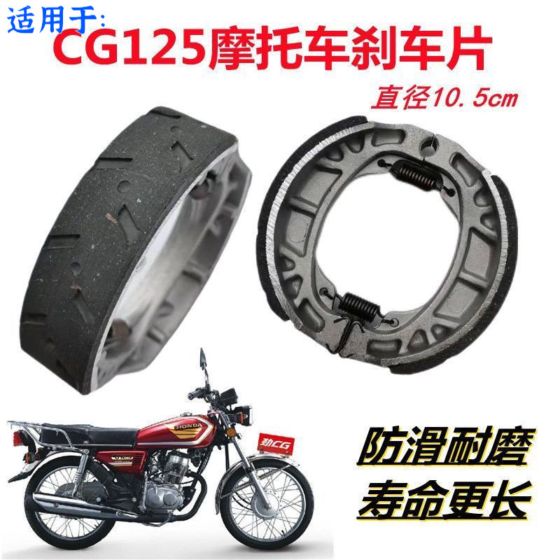 适用CG125摩托车刹车片老款本田/珠江/幸福125前后轮毂耐磨刹车皮
